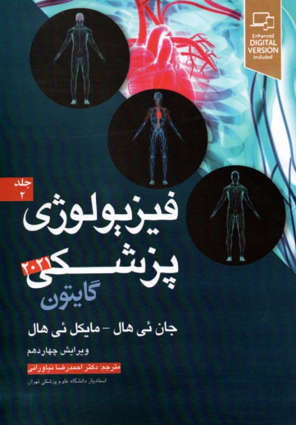 پایانه - فیزیولوژی پزشکی (2)