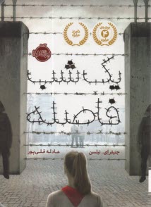 پایانه - یک شب فاصله