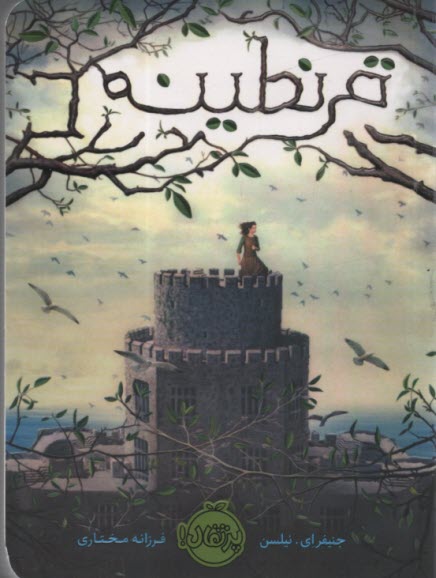 پایانه - قرنطینه