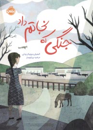 پایانه - جنگی که بالاخره نجاتم داد