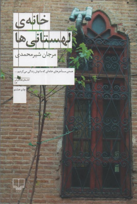 پایانه - خانه ی لهستانی ها