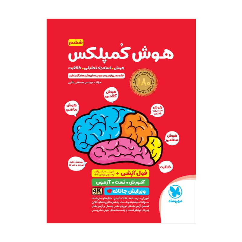 پایانه - تیزهوشان هوش کمپلکس ششم