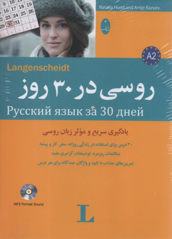 پایانه - روسی در 30 روز