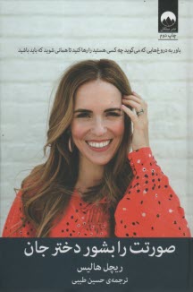 پایانه - صورتت را بشور دختر جان