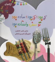 پایانه - کی بود؟ کی بود؟ ساده بود تو سفر واستاده بود