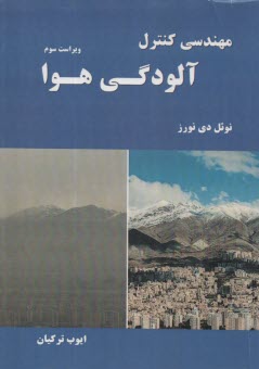 پایانه - مهندسی کنترل آلودگی هوا