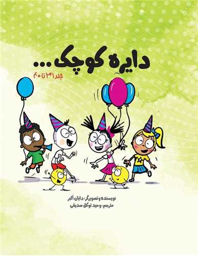 پایانه - دایره کوچک ... (پک چهارم)