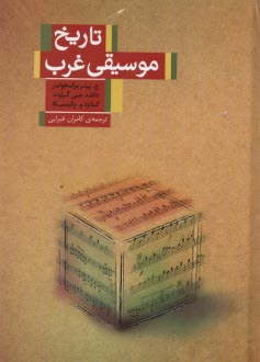 پایانه - تاریخ موسیقی غرب