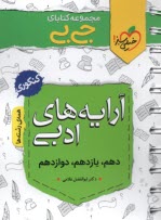 پایانه - خیلی سبز جیبی : آرایه های ادبی