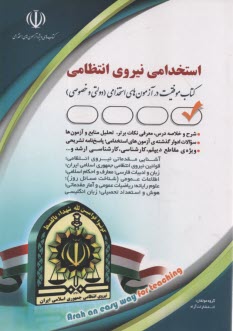 پایانه - استخدامی نیروی انتظامی