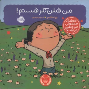 پایانه - من هلن کلر هستم