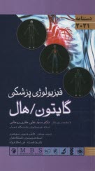 پایانه - دستنامه فیزیولوژی پزشکی