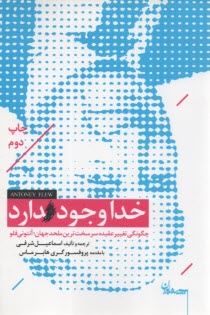 پایانه - خدا وجود دارد