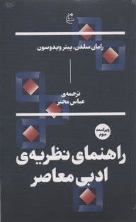 پایانه - راهنمای نظریه ی ادبی معاصر