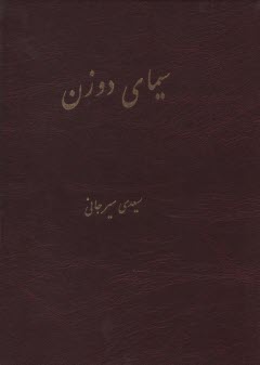 پایانه - سیمای دو زن