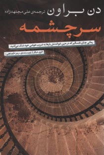 پایانه - سرچشمه