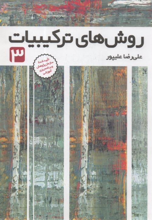 پایانه - روش های ترکیبیات (3)