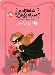 پایانه - شاهزاده سیاه پوش 2: تولد پردردسر