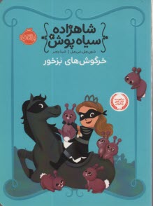 پایانه - شاهزاده سیاه پوش 3: خرگوش های بزخور