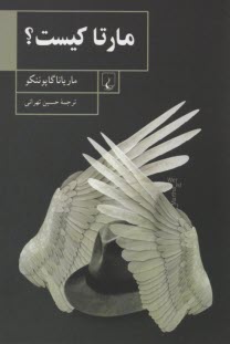 پایانه - مارتا کیست؟