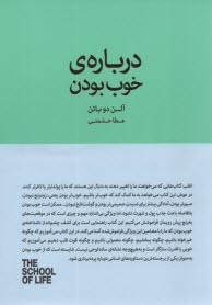 پایانه - درباره ی خوب بودن