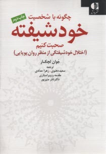 پایانه - چگونه با شخصیت خود شیفته صحبت کنیم