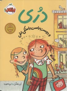 پایانه - دری و دوست راست راستکی اش