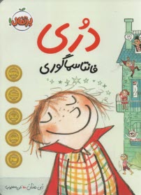 پایانه - دری فانتاسماگوری