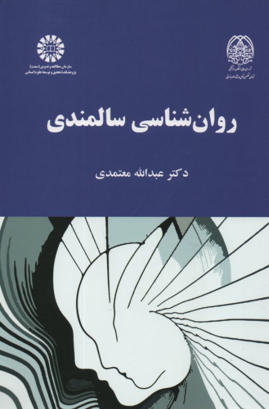 پایانه - 2093-روانشناسی سالمندی