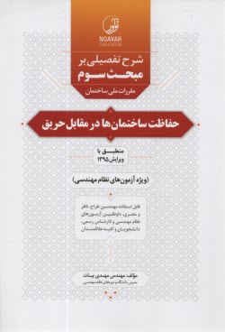 پایانه - شرح تفضیلی بر مبحث سوم