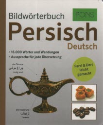 پایانه - فرهنگ تصویری آلمانی فارسی PONS