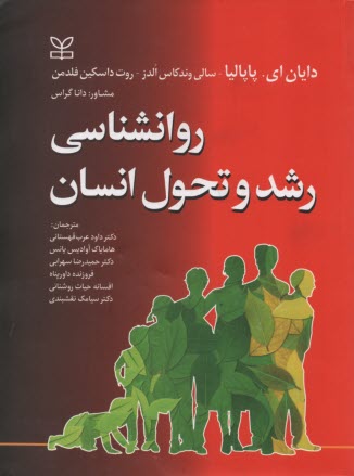 پایانه - روان شناسی رشد و تحول انسان