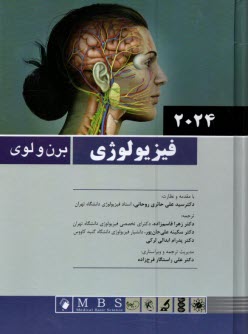 پایانه - فیزیولوژی برن و لوی 2024