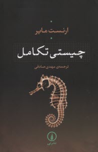 پایانه - چیستی تکامل