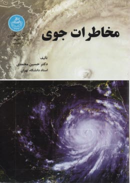 پایانه - 2953- مخاطرات جوی