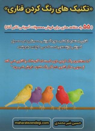 پایانه - تکنیک های رنگ کردن قناری