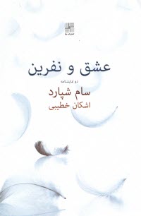 پایانه - عشق و نفرین: دو نمایشنامه