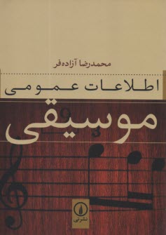 پایانه - اطلاعات عمومی موسیقی