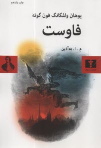 پایانه - فاوست: نمایشنامه