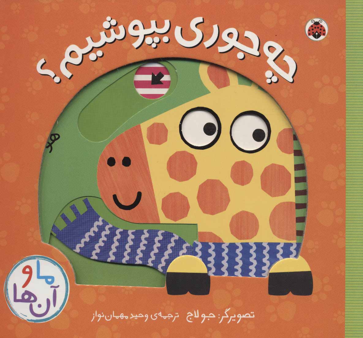 پایانه - چه جوری بپوشیم؟