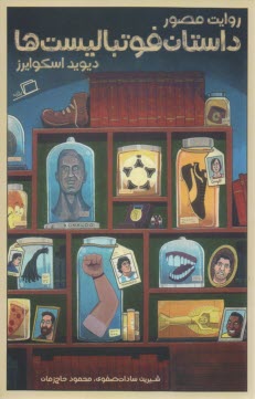 پایانه - روایت مصور داستان فوتبالیست ها