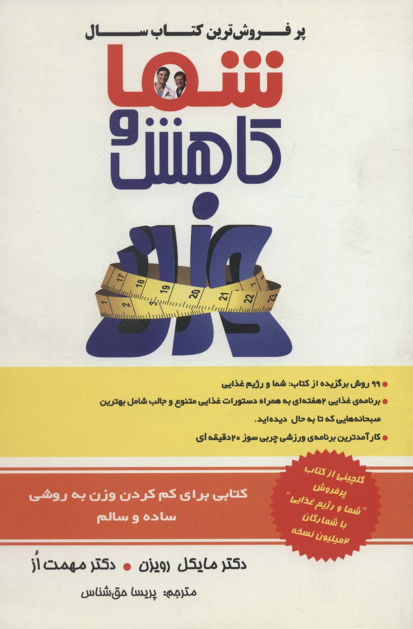 پایانه - شما و کاهش وزن