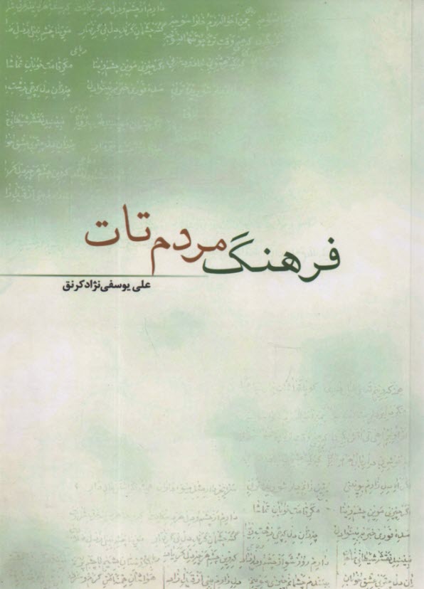 پایانه - فرهنگ مردم تات