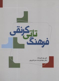 پایانه - فرهنگ تاتی کرنقی