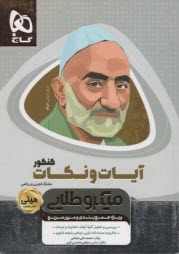 پایانه - گاج: مینی میکرو طلایی آیات و نکات