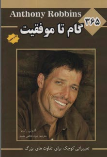 پایانه - 365 گام تا موفقیت