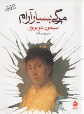 پایانه - مرگی بسیار آرام