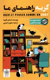 پایانه - گربه راهنمای ما