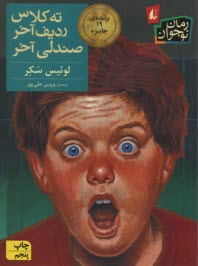 پایانه - ته کلاس ردیف آخر صندلی آخر