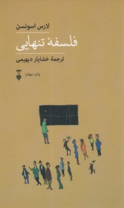 پایانه - فلسفه تنهایی
